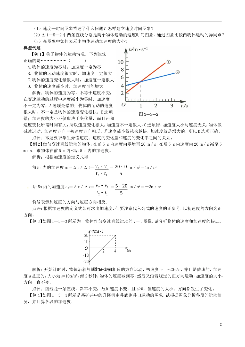 河南省沁阳市第一中学2013-2014学年高中物理 第一章 第五节 加速度导学案 新人教版必修1_第2页