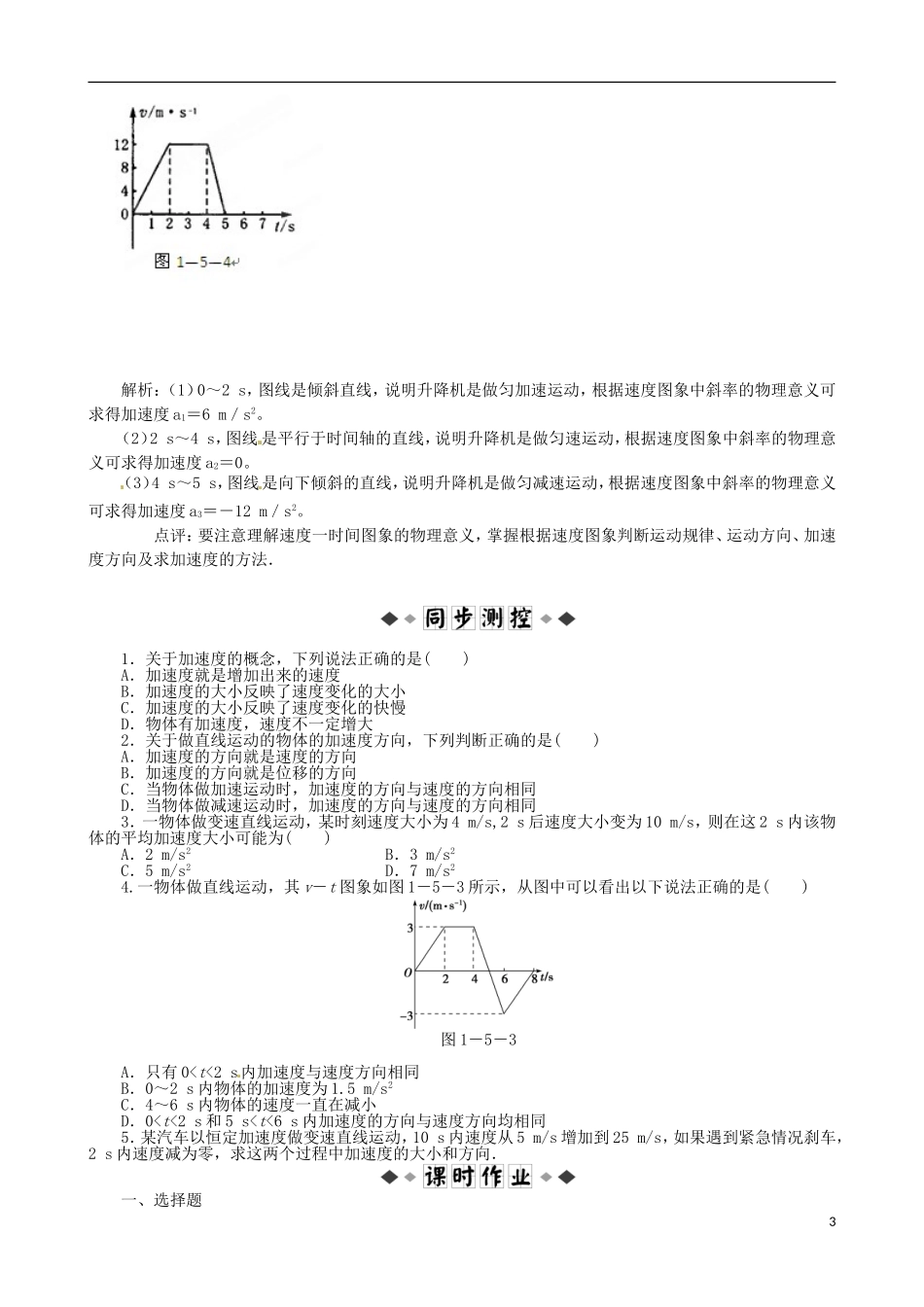 河南省沁阳市第一中学2013-2014学年高中物理 第一章 第五节 加速度导学案 新人教版必修1_第3页