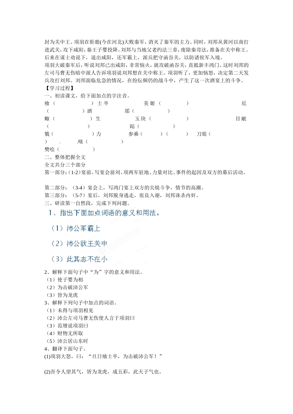 河南省宜阳县艺术学校高中语文 第6课《鸿门宴》导学案（1）新人教版必修1_第2页