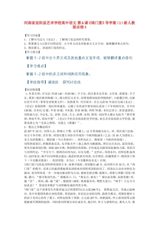 河南省宜阳县艺术学校高中语文 第6课《鸿门宴》导学案（1）新人教版必修1