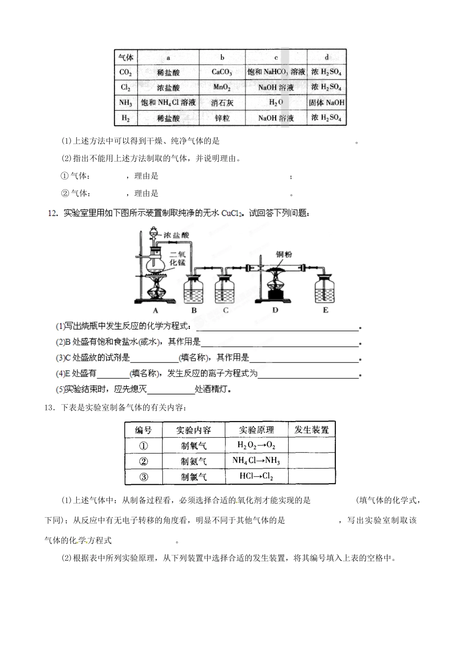河南省新野三高2014高中化学 化学反应的利用 检测题导学案 鲁教版必修2_第3页
