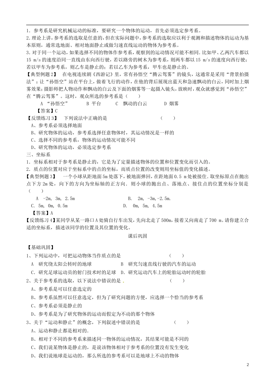 河南省沁阳市第一中学2013-2014学年高中物理 第一章 第一节 质点 参考系 坐标系导学案 新人教版必修1_第2页