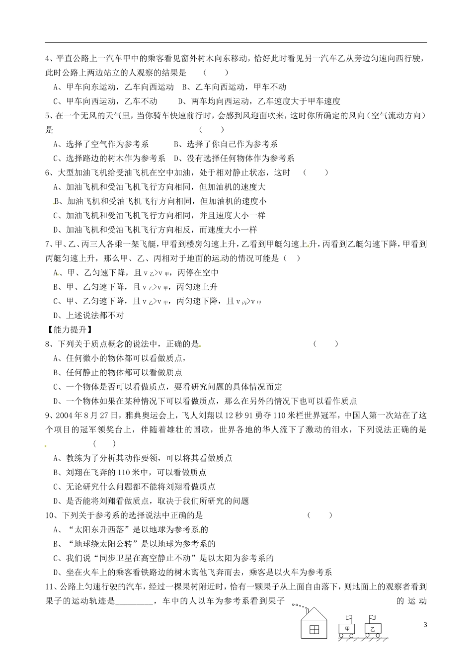 河南省沁阳市第一中学2013-2014学年高中物理 第一章 第一节 质点 参考系 坐标系导学案 新人教版必修1_第3页