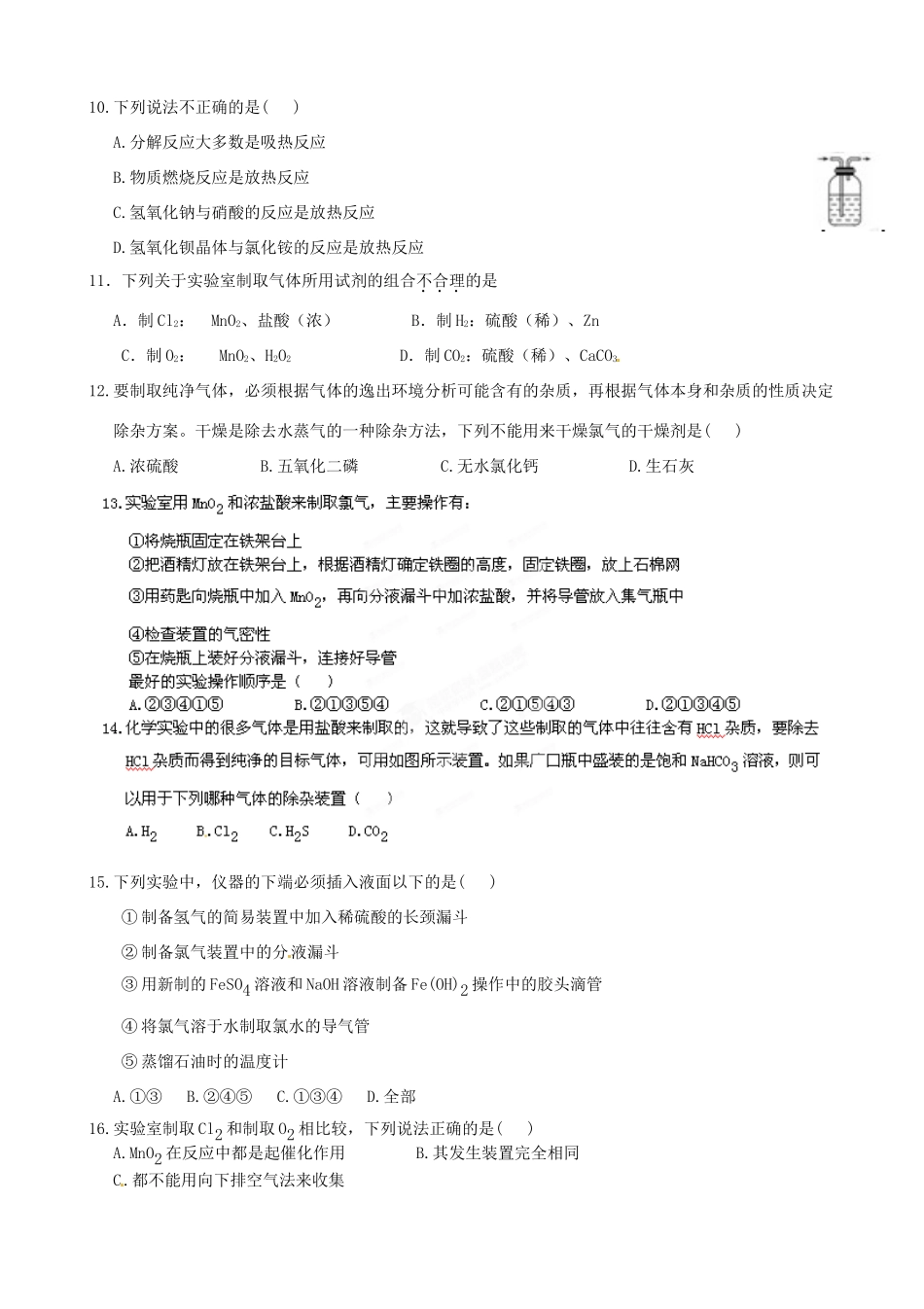 河南省新野三高2014高中化学 化学键 化学反应与能量导学案 鲁教版必修2_第2页