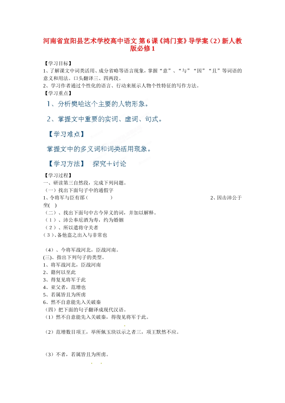 河南省宜阳县艺术学校高中语文 第6课《鸿门宴》导学案（2）新人教版必修1_第1页