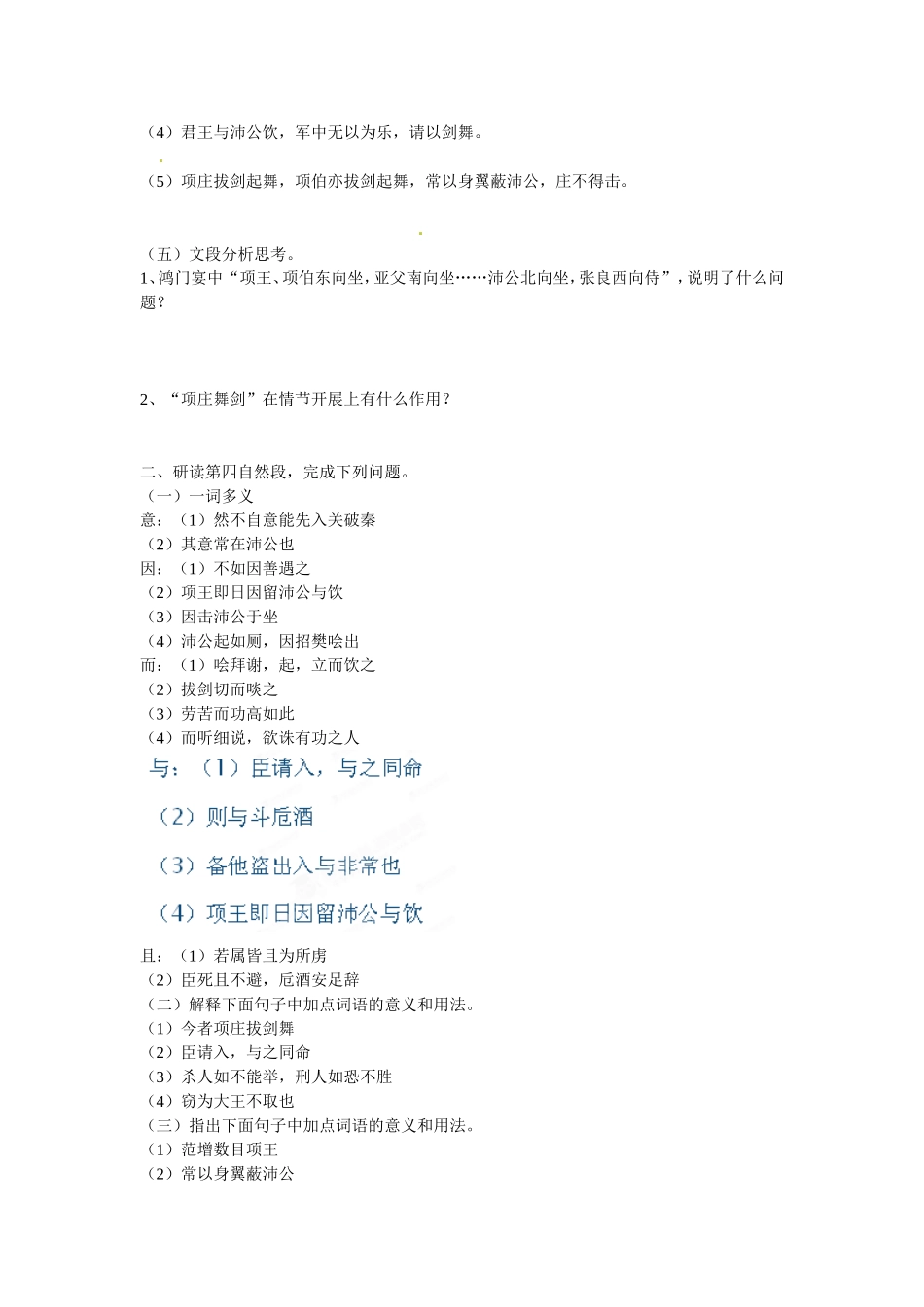 河南省宜阳县艺术学校高中语文 第6课《鸿门宴》导学案（2）新人教版必修1_第2页