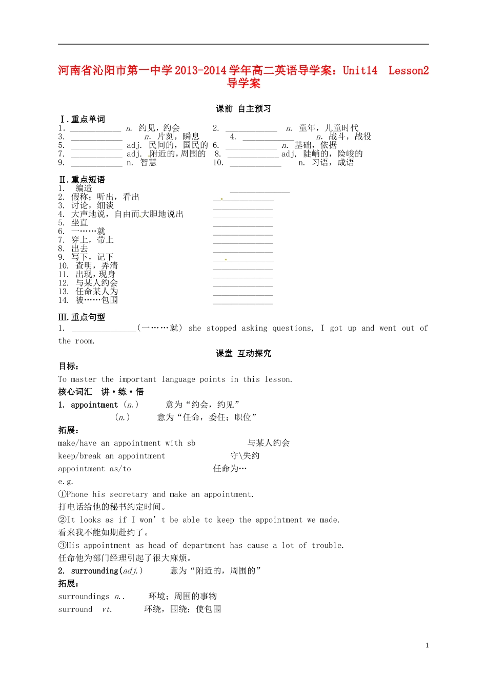 河南省沁阳市第一中学2013-2014学年高中英语 Unit14  Lesson2导学案 北师大版必修5_第1页