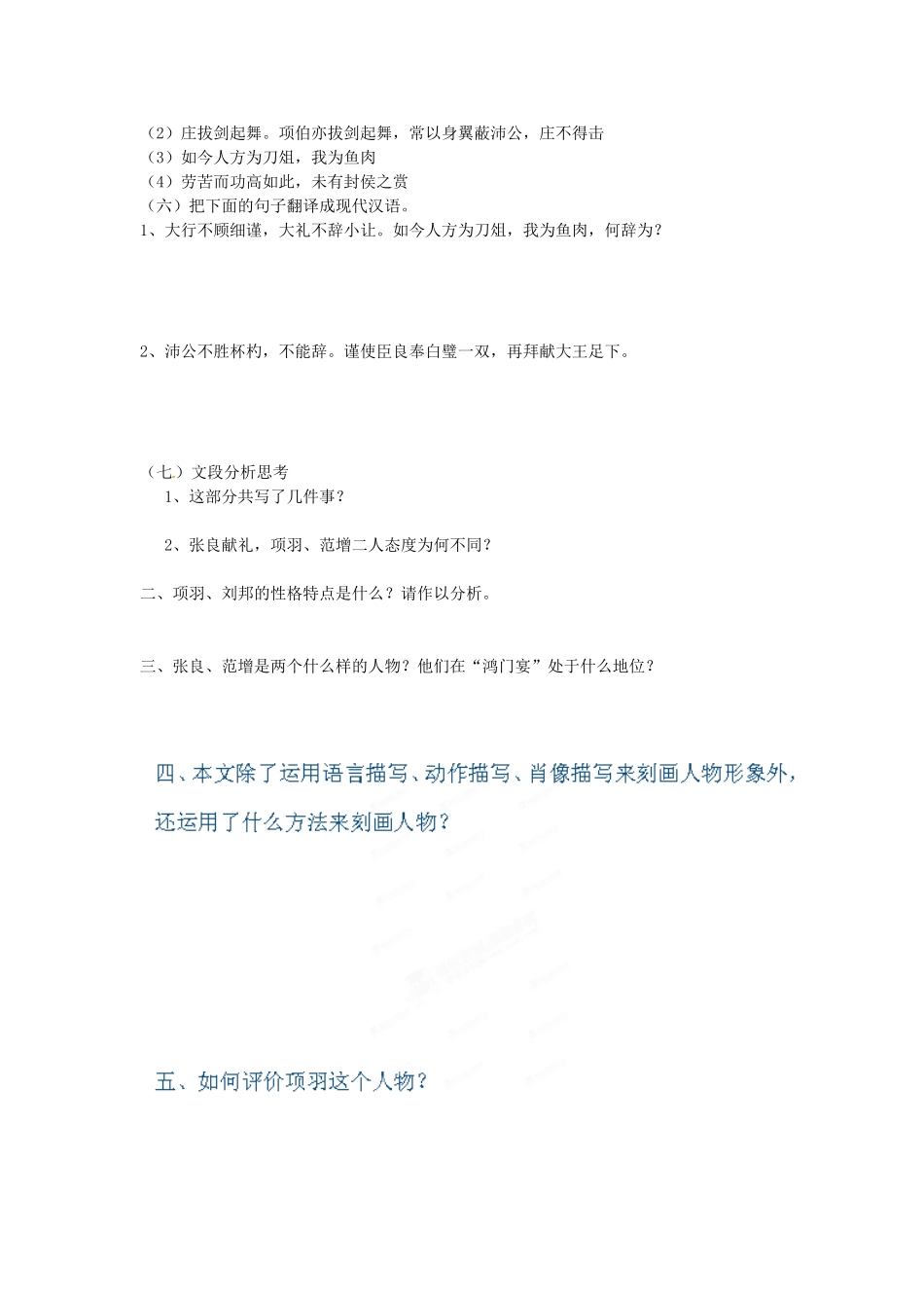 河南省宜阳县艺术学校高中语文 第6课《鸿门宴》导学案（3）新人教版必修1_第2页