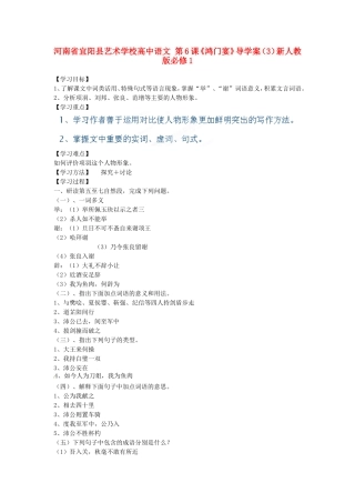 河南省宜阳县艺术学校高中语文 第6课《鸿门宴》导学案（3）新人教版必修1