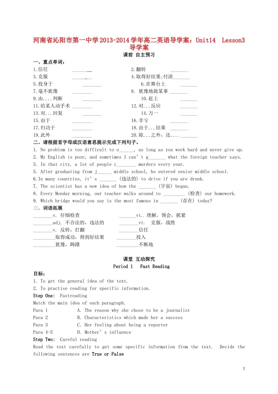 河南省沁阳市第一中学2013-2014学年高中英语 Unit14  Lesson3导学案 北师大版必修5_第1页