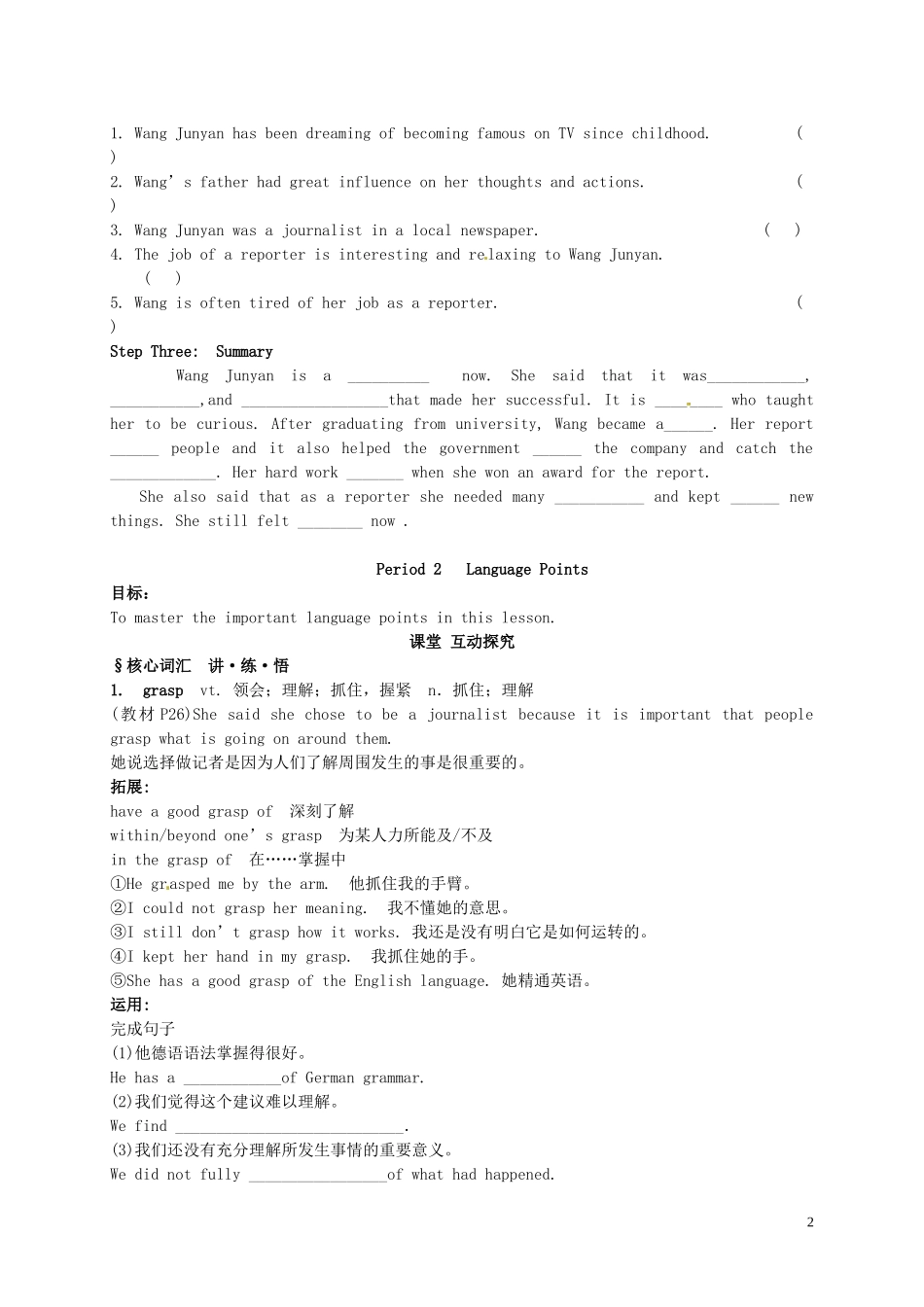 河南省沁阳市第一中学2013-2014学年高中英语 Unit14  Lesson3导学案 北师大版必修5_第2页