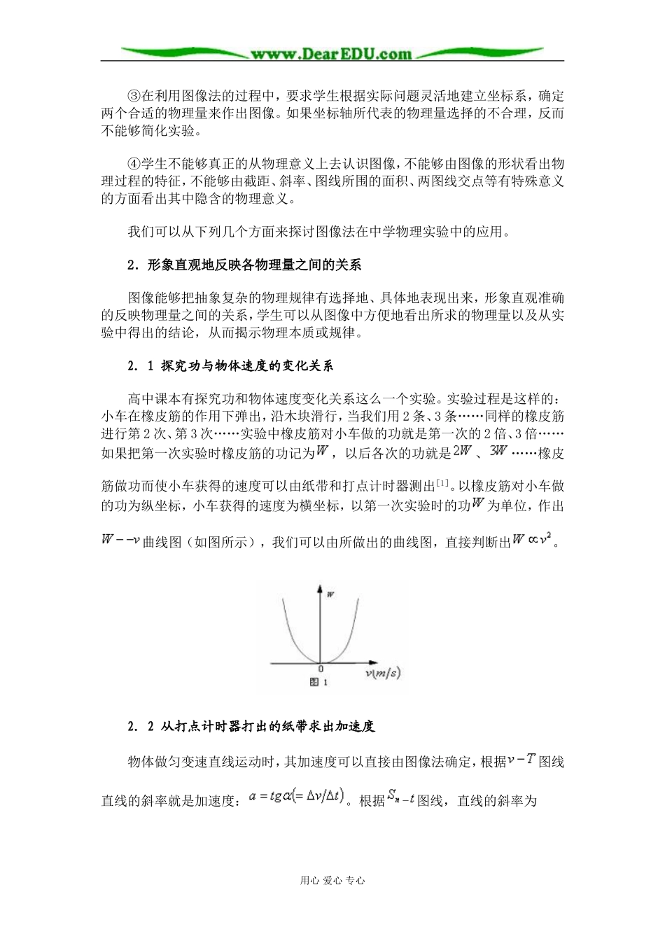 浅谈图像法在中学物理实验中的应用 上学期 [人教版]_第2页
