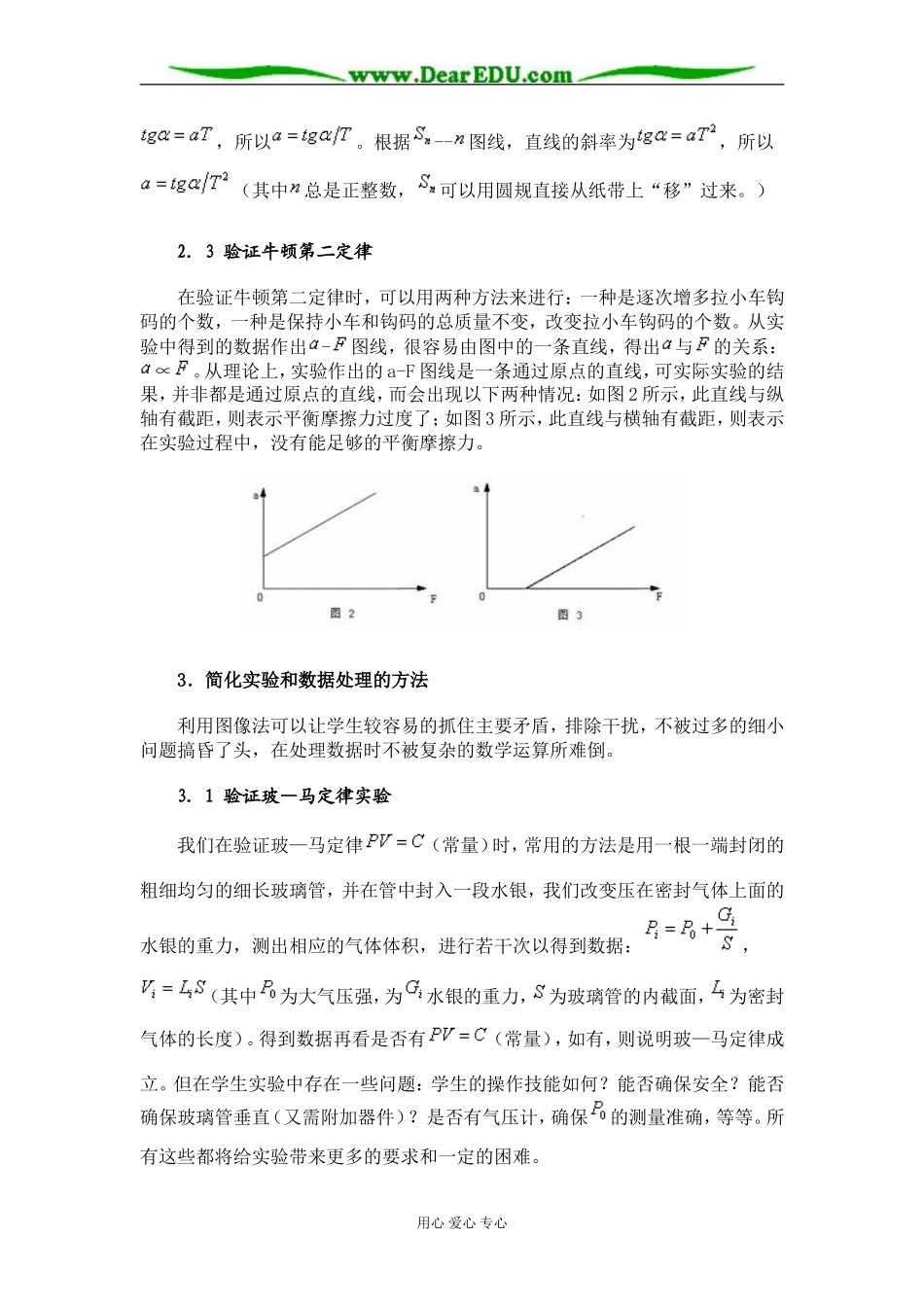 浅谈图像法在中学物理实验中的应用 上学期 [人教版]_第3页