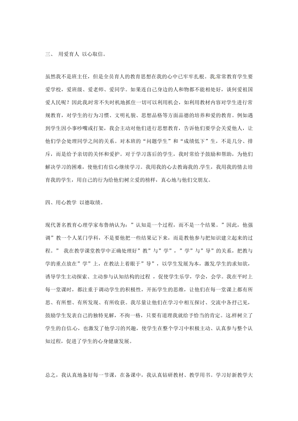 河南省灵宝市第三高级中学高中英语 工作反思教学反思_第2页