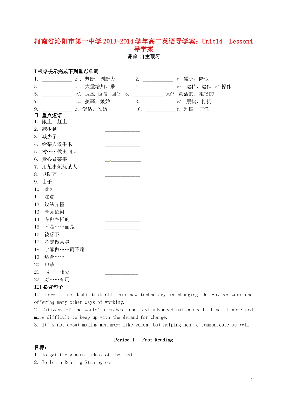 河南省沁阳市第一中学2013-2014学年高中英语 Unit14  Lesson4导学案 北师大版必修5_第1页