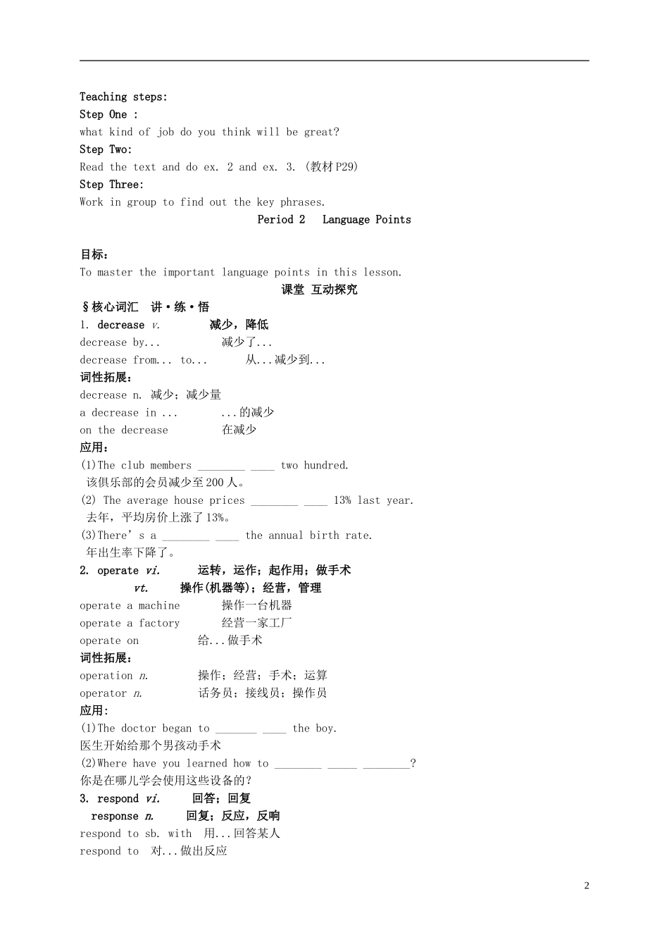 河南省沁阳市第一中学2013-2014学年高中英语 Unit14  Lesson4导学案 北师大版必修5_第2页