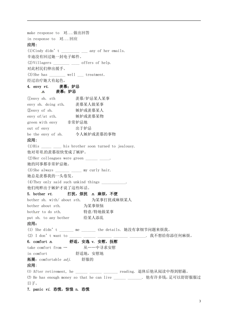 河南省沁阳市第一中学2013-2014学年高中英语 Unit14  Lesson4导学案 北师大版必修5_第3页