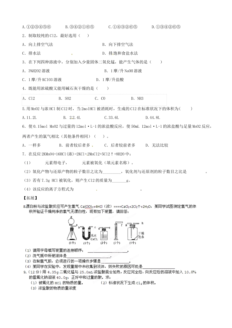 河南省新野三高2014高中化学 利用化学反应制备新物质导学案 鲁教版必修2_第2页