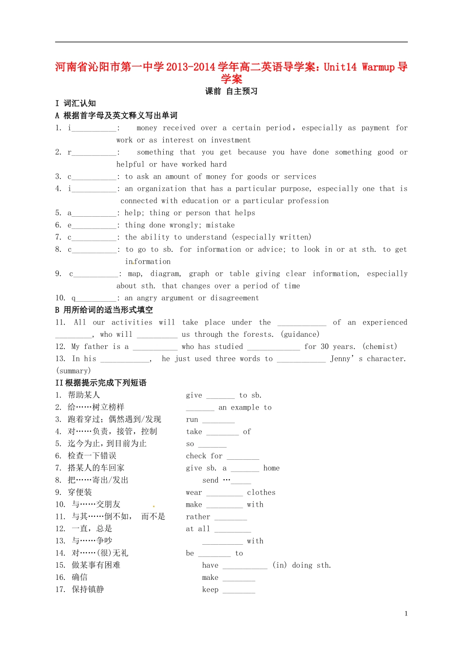 河南省沁阳市第一中学2013-2014学年高中英语 Unit14 Warmup导学案 北师大版必修5_第1页