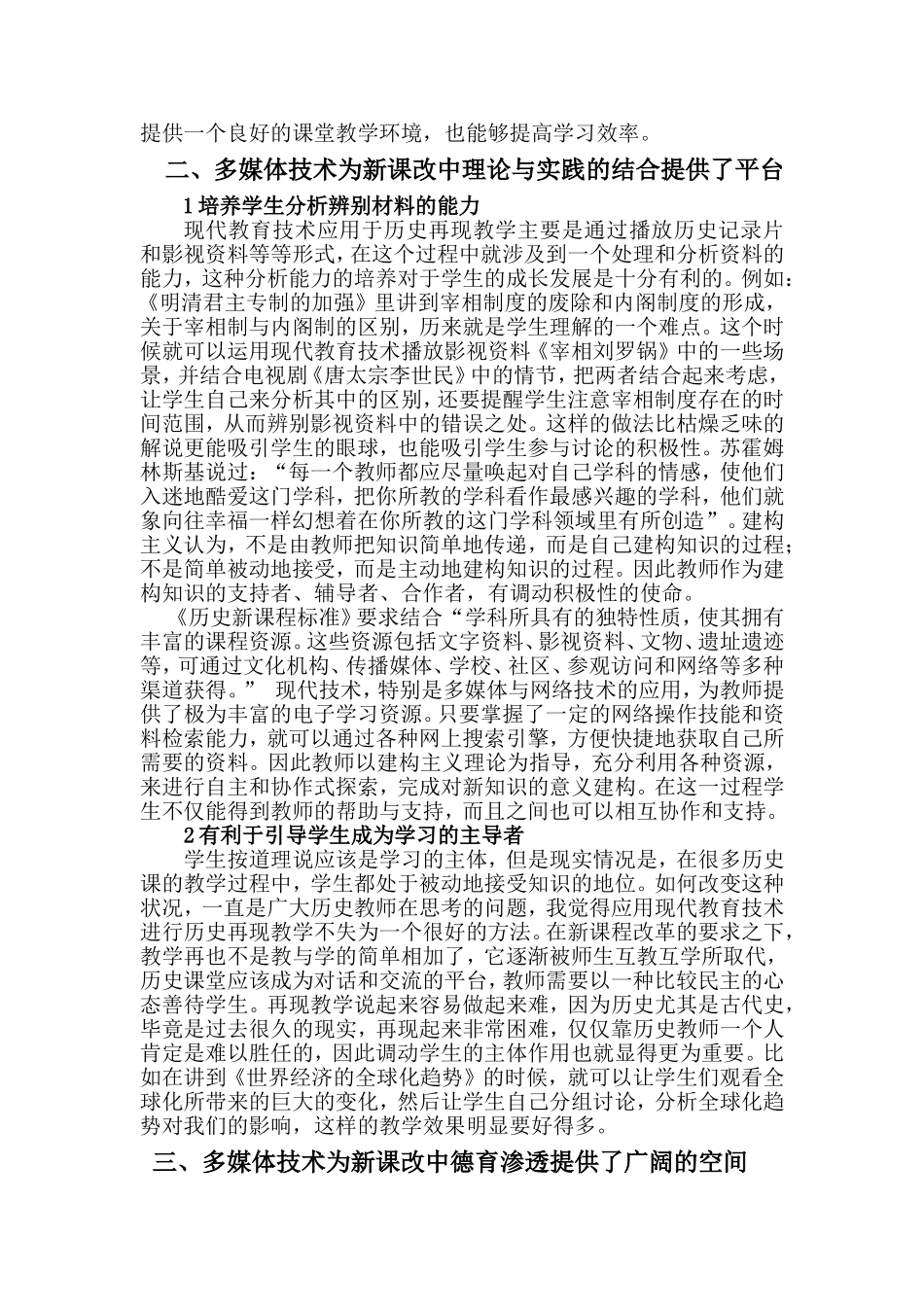 浅谈现代教育技术在高中历史再现教学中的应用_第2页