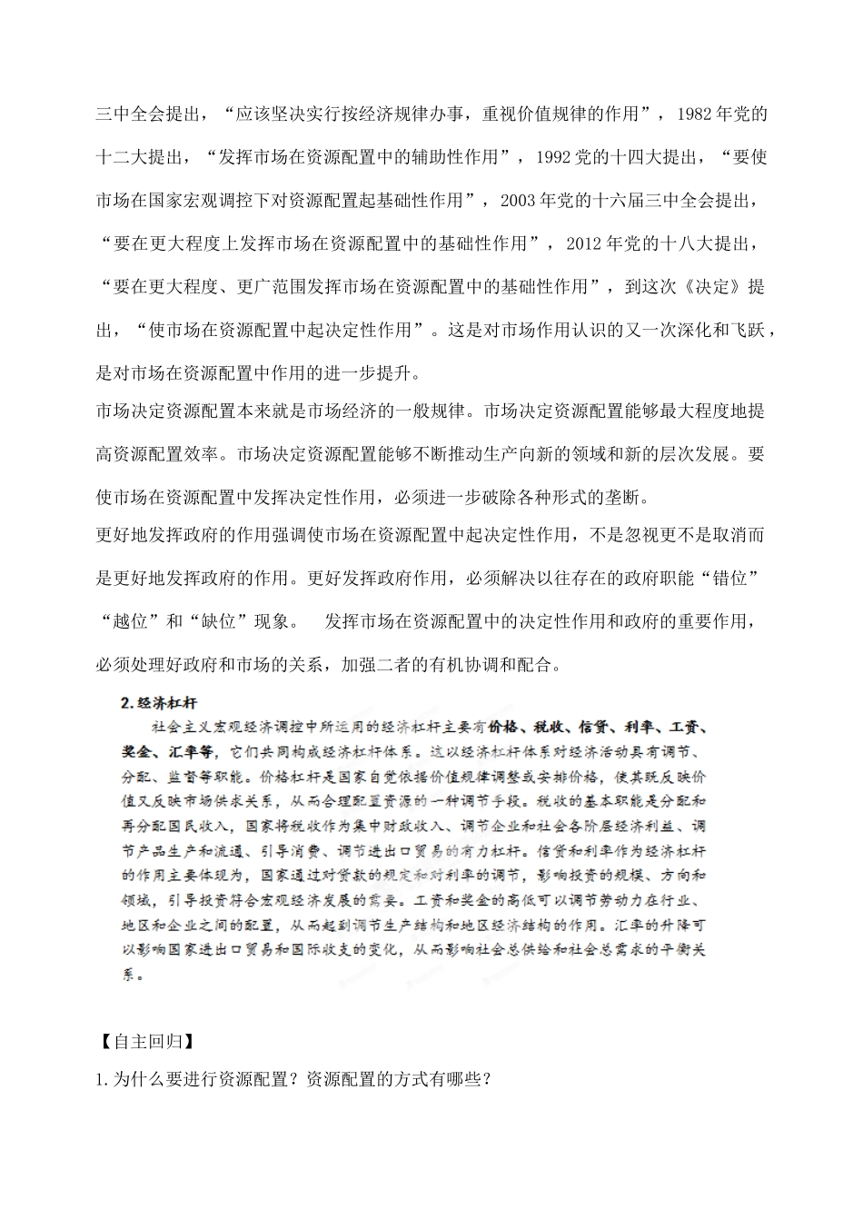 河南省漯河高中2015届高考政治 第九课  走进社会主义市场经济专项复习学案_第2页
