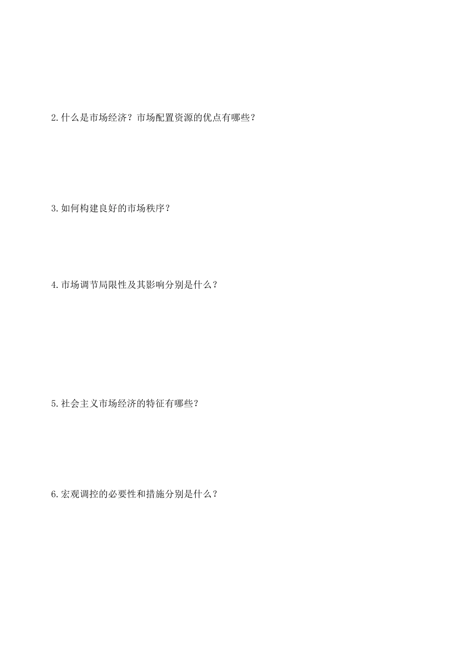 河南省漯河高中2015届高考政治 第九课  走进社会主义市场经济专项复习学案_第3页