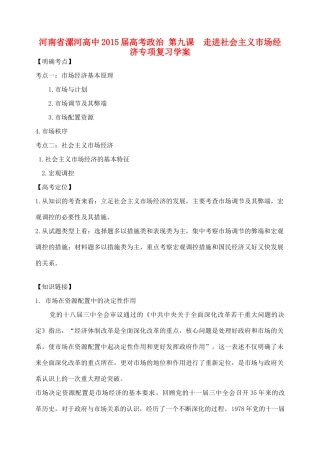河南省漯河高中2015届高考政治 第九课  走进社会主义市场经济专项复习学案