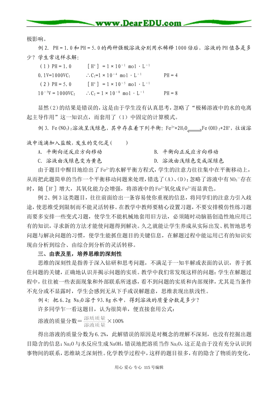 浅谈新课标教学中培养学生思维能力的几点做法_第2页