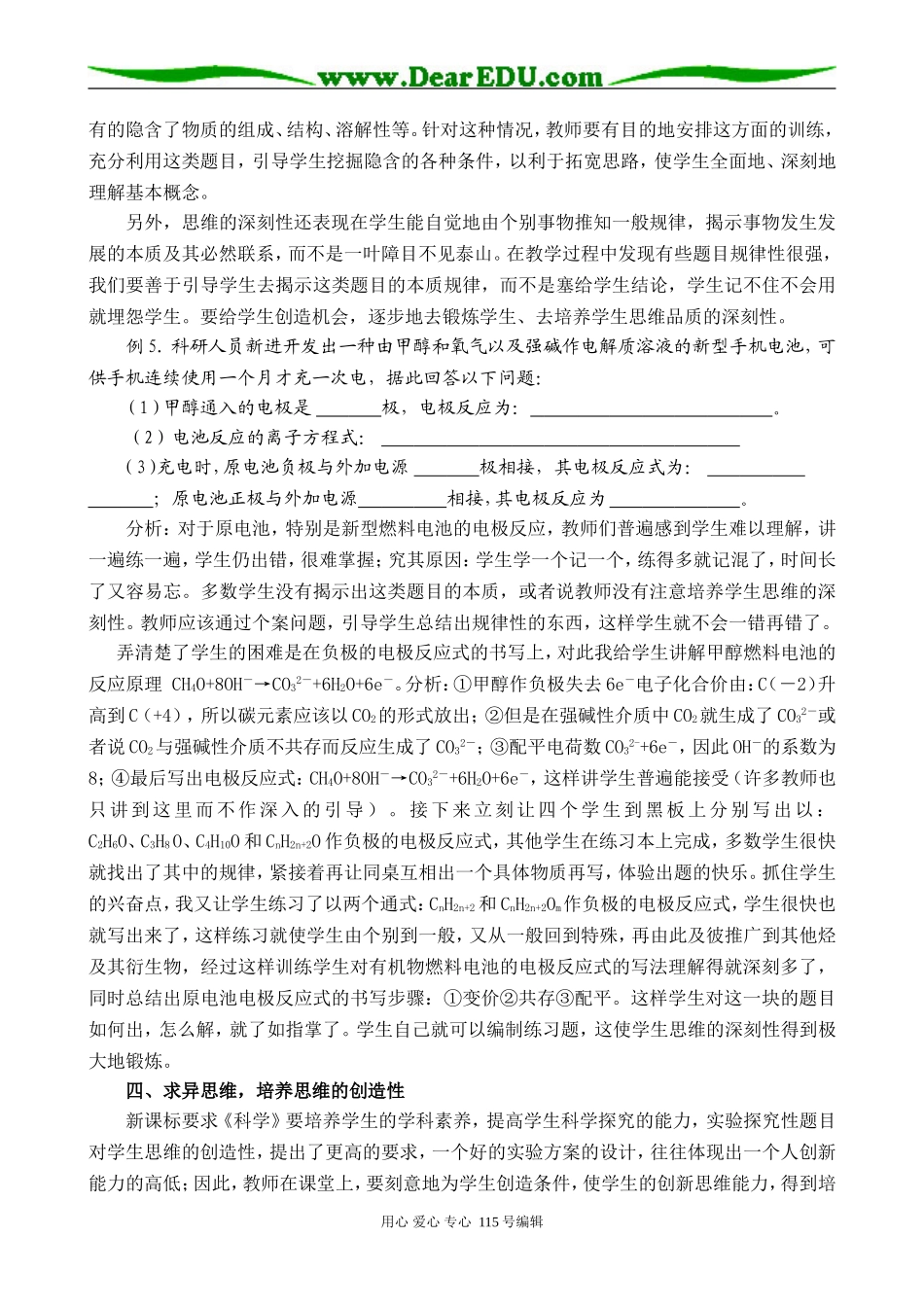 浅谈新课标教学中培养学生思维能力的几点做法_第3页