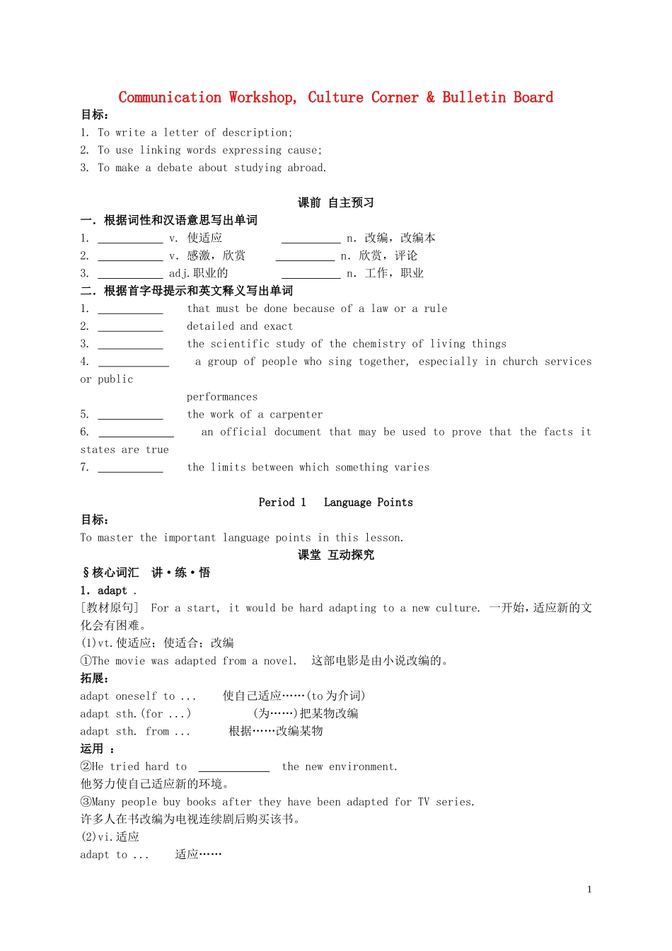 河南省沁阳市第一中学2013-2014学年高中英语 Unit15 Communication Workshop, Culture Corner & Bulletin Board导学案 北师大版必修5_第1页