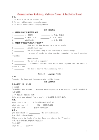 河南省沁阳市第一中学2013-2014学年高中英语 Unit15 Communication Workshop, Culture Corner & Bulletin Board导学案 北师大版必修5