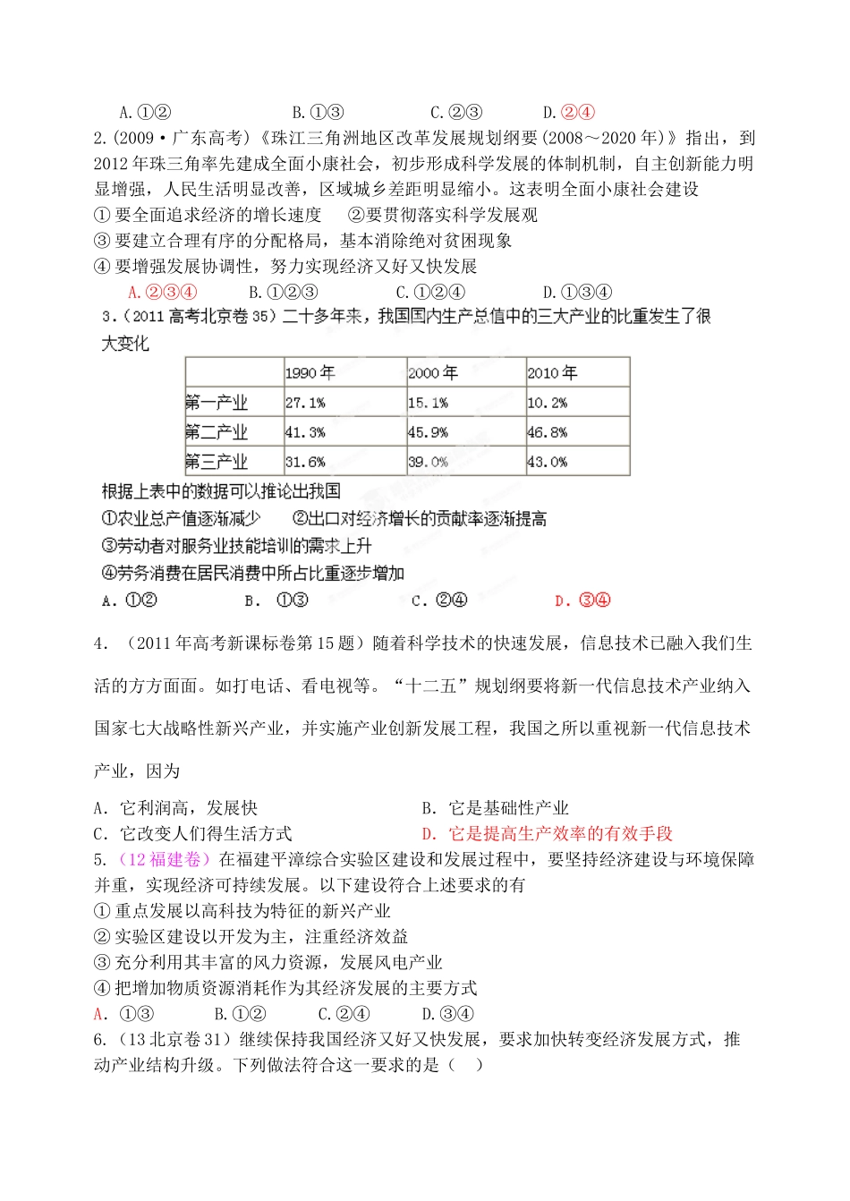 河南省漯河高中2015届高考政治 第十课 科学发展观和小康社会的经济建设专项复习学案_第2页