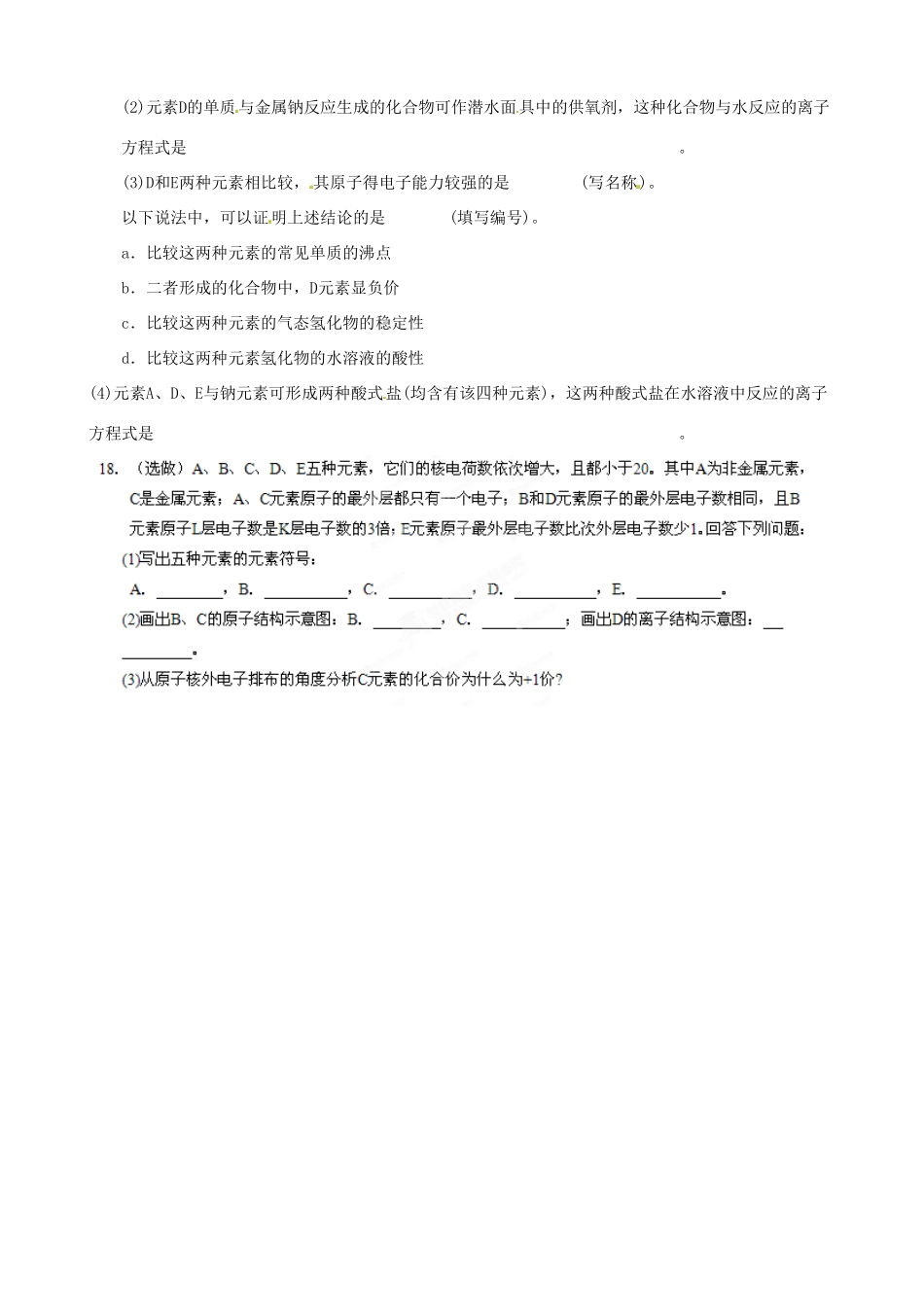河南省新野三高2014高中化学 物质结构  元素周期律复习导学案2 鲁教版必修2_第2页