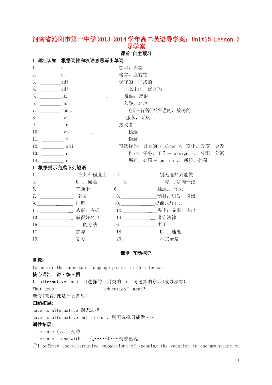 河南省沁阳市第一中学2013-2014学年高中英语 Unit15 Lesson2导学案 北师大版必修5_第1页