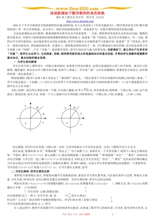 浅谈新课标下数学教师的角色转换