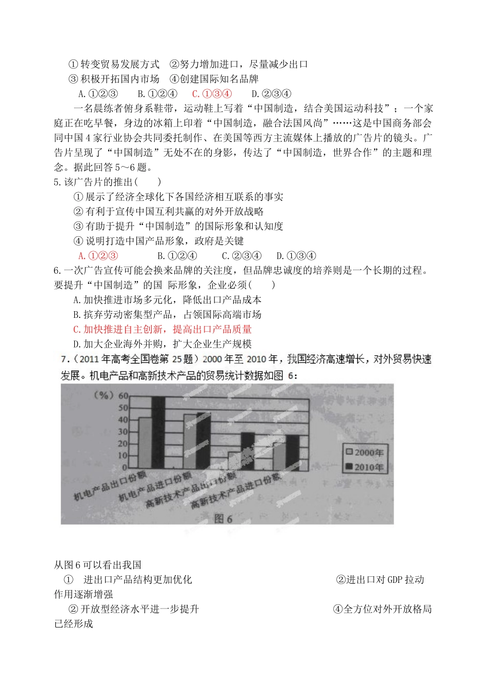 河南省漯河高中2015届高考政治 第十一课 经济全球化与对外开放专项复习学案_第3页