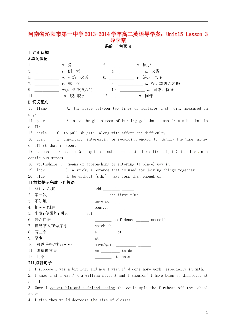 河南省沁阳市第一中学2013-2014学年高中英语 Unit15 Lesson3导学案 北师大版必修5_第1页