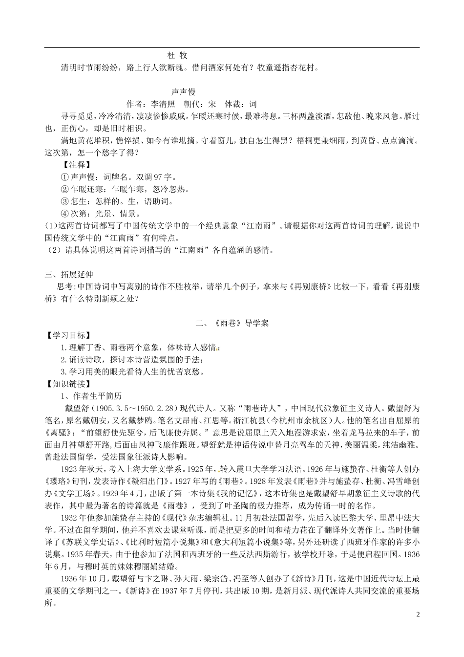 河南省漯河市高中语文《第2课 诗两首》导学案 新人教版_第2页