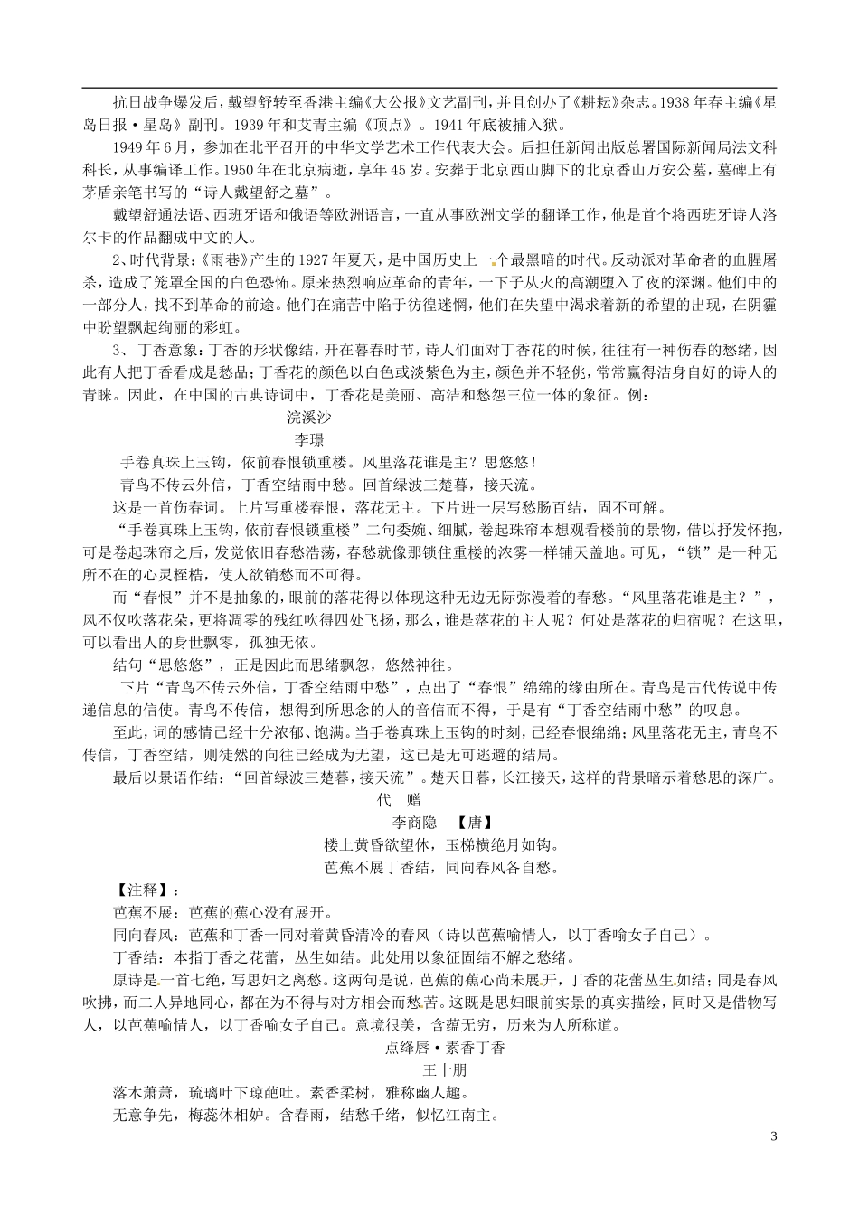 河南省漯河市高中语文《第2课 诗两首》导学案 新人教版_第3页