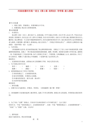 河南省漯河市高中语文《第2课 诗两首》导学案 新人教版