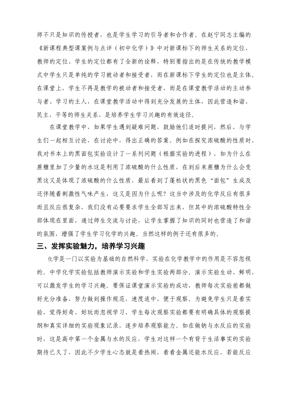 浅谈新课程背景下对高中学生化学学习兴趣的培养_第3页