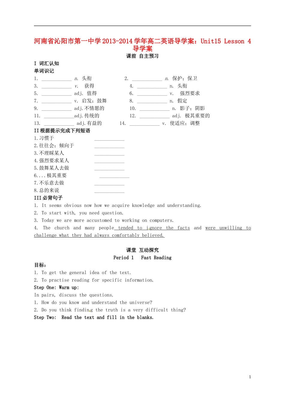 河南省沁阳市第一中学2013-2014学年高中英语 Unit15 Lesson4导学案 北师大版必修5_第1页