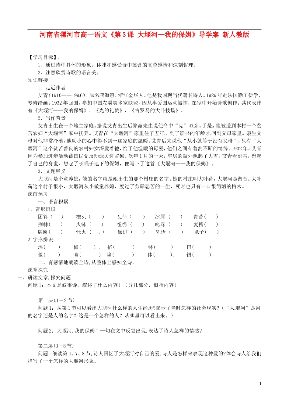 河南省漯河市高中语文《第3课 大堰河—我的保姆》导学案 新人教版_第1页