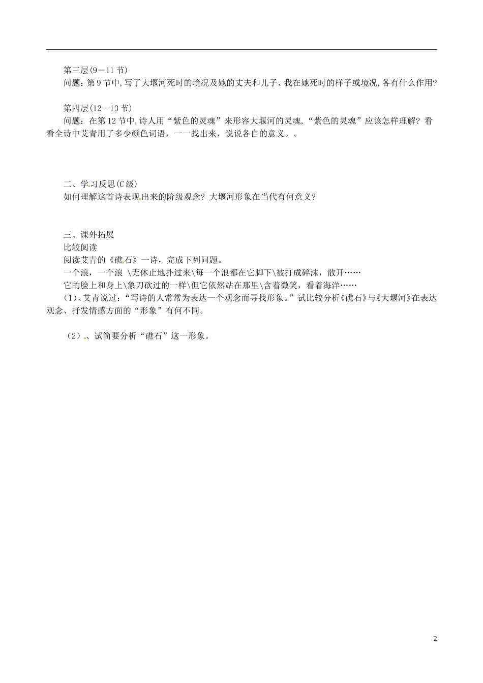 河南省漯河市高中语文《第3课 大堰河—我的保姆》导学案 新人教版_第2页