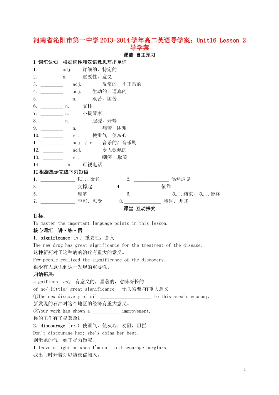 河南省沁阳市第一中学2013-2014学年高中英语 Unit16 Lesson2导学案 北师大版必修5_第1页