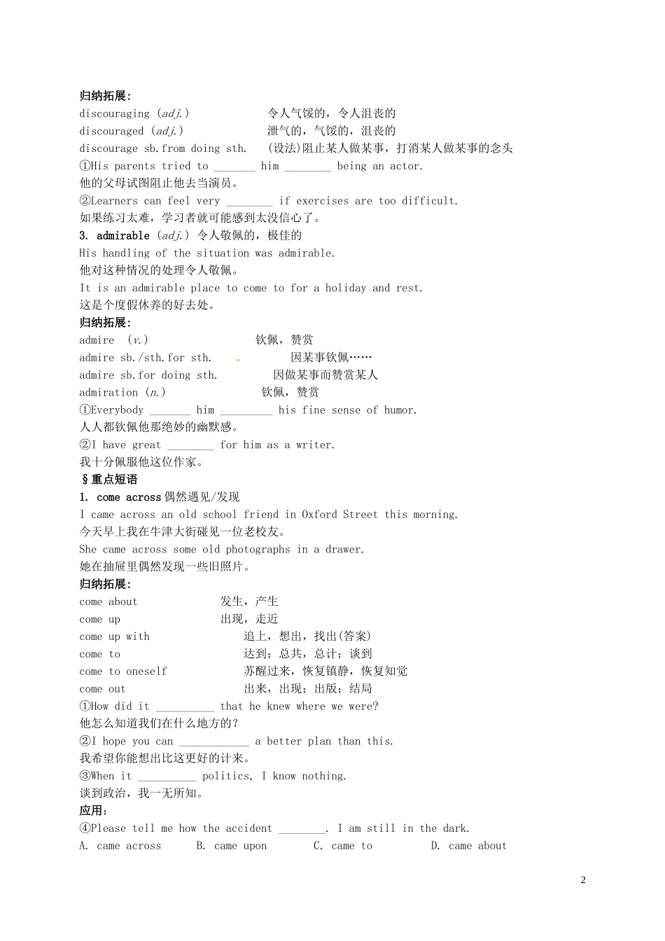 河南省沁阳市第一中学2013-2014学年高中英语 Unit16 Lesson2导学案 北师大版必修5_第2页