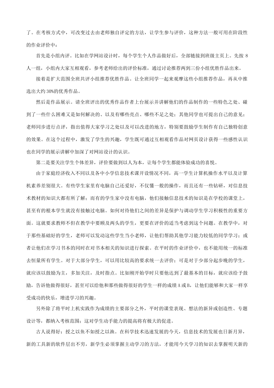 浅谈新课程理念下的信息技术教学_第3页
