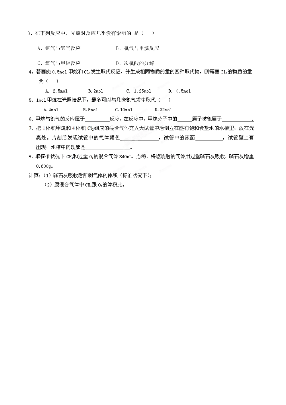 河南省新野三高2014高中化学 有机化合物 甲烷导学案 鲁教版必修2_第2页