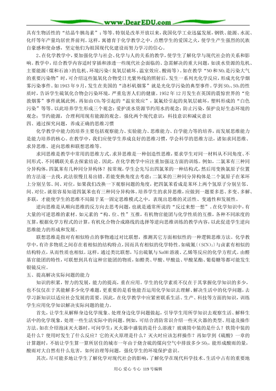 浅谈新课程下的化学课堂教学_第2页