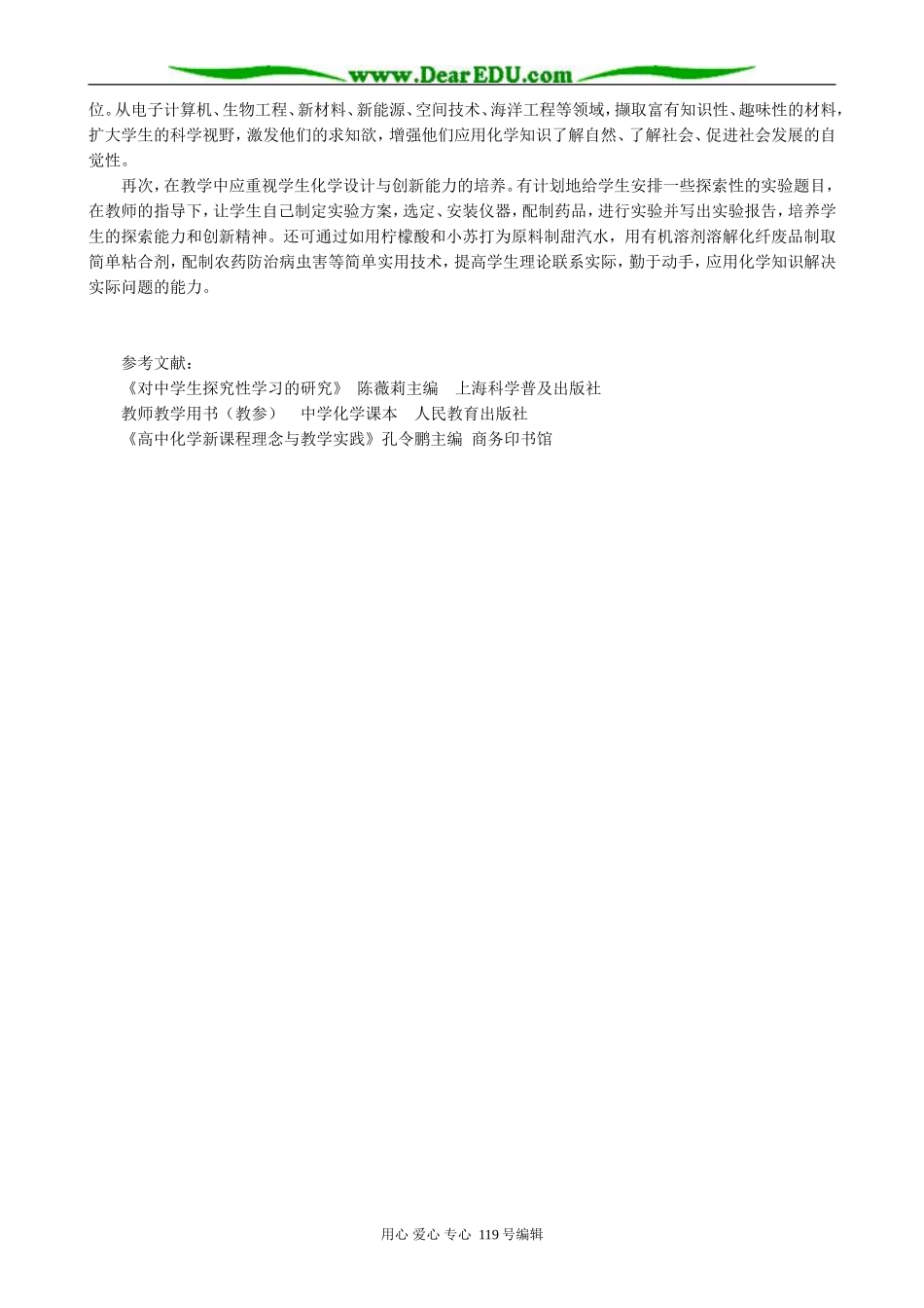 浅谈新课程下的化学课堂教学_第3页